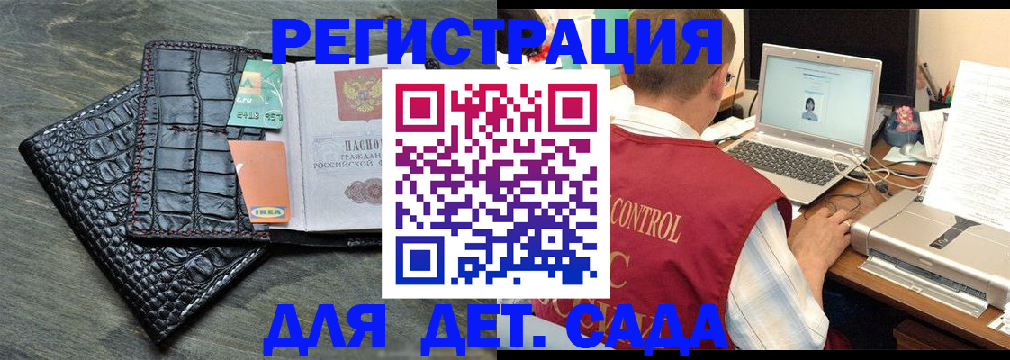 прописка ребенка в Великом Новгороде