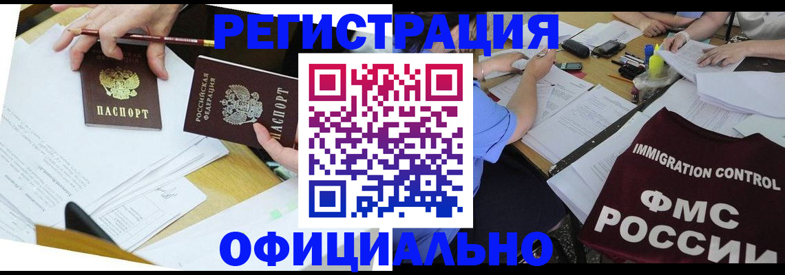 купить прописку в Великом Новгороде