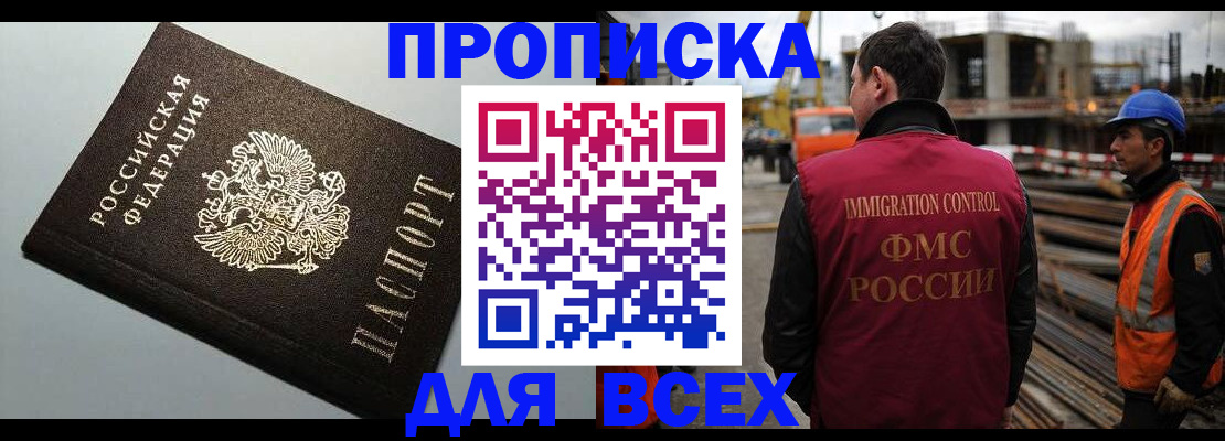прописка 2025 в Великом Новгороде
